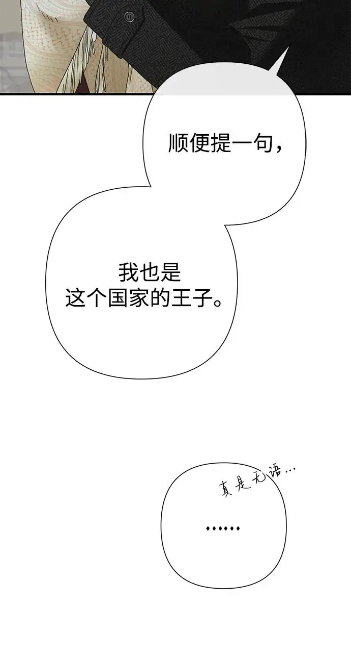 《问题王子》[第127话] 狼来了图168