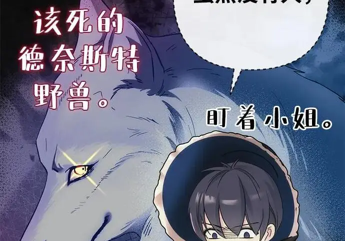 《问题王子》[第128话] 盘踞在巴福特的狼图23