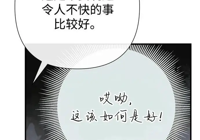 《问题王子》[第129话] 偶遇的三人图130