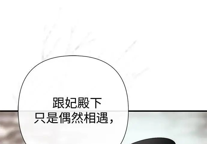 《问题王子》[第129话] 偶遇的三人图144