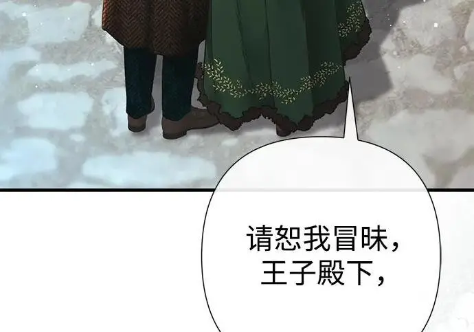 《问题王子》[第129话] 偶遇的三人图165