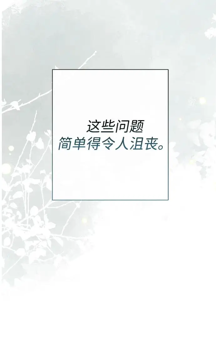 《问题王子》[第130话] 不被允许的单相思图104