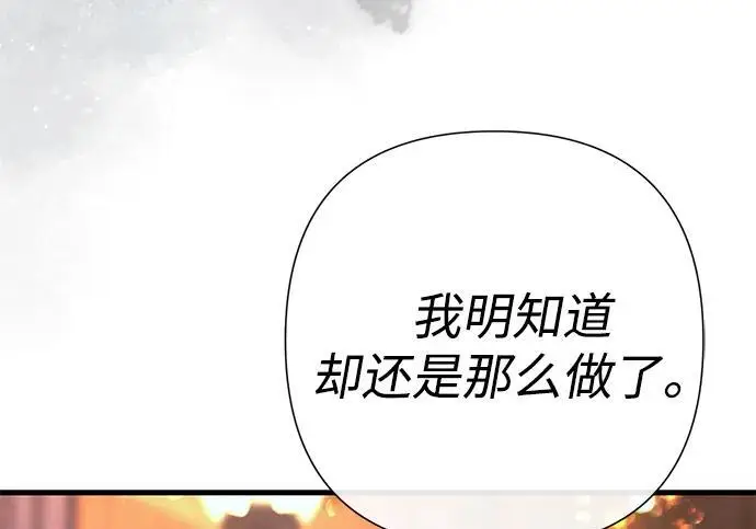 《问题王子》[第130话] 不被允许的单相思图106