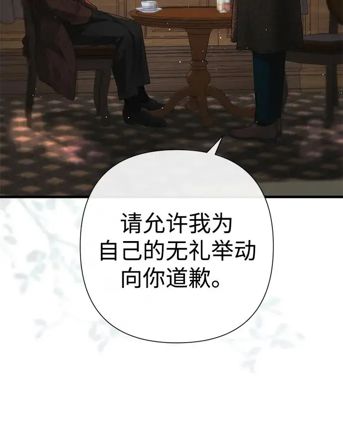 《问题王子》[第130话] 不被允许的单相思图112
