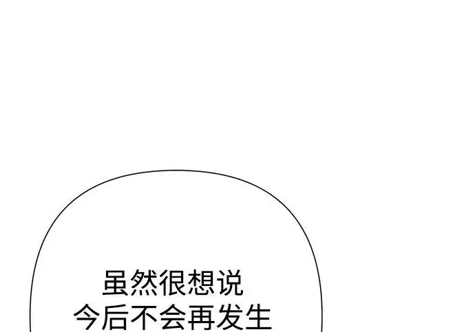《问题王子》[第130话] 不被允许的单相思图113