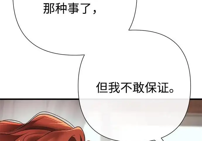 《问题王子》[第130话] 不被允许的单相思图114