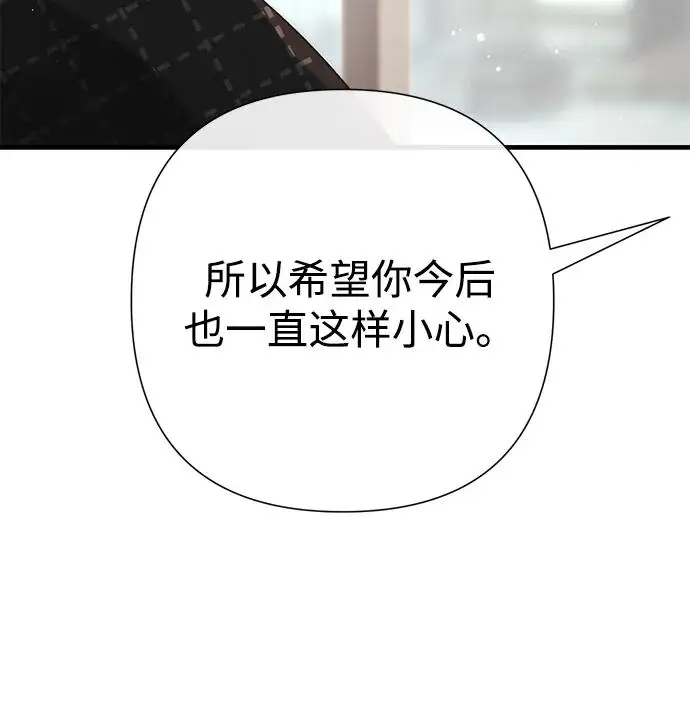 《问题王子》[第130话] 不被允许的单相思图116