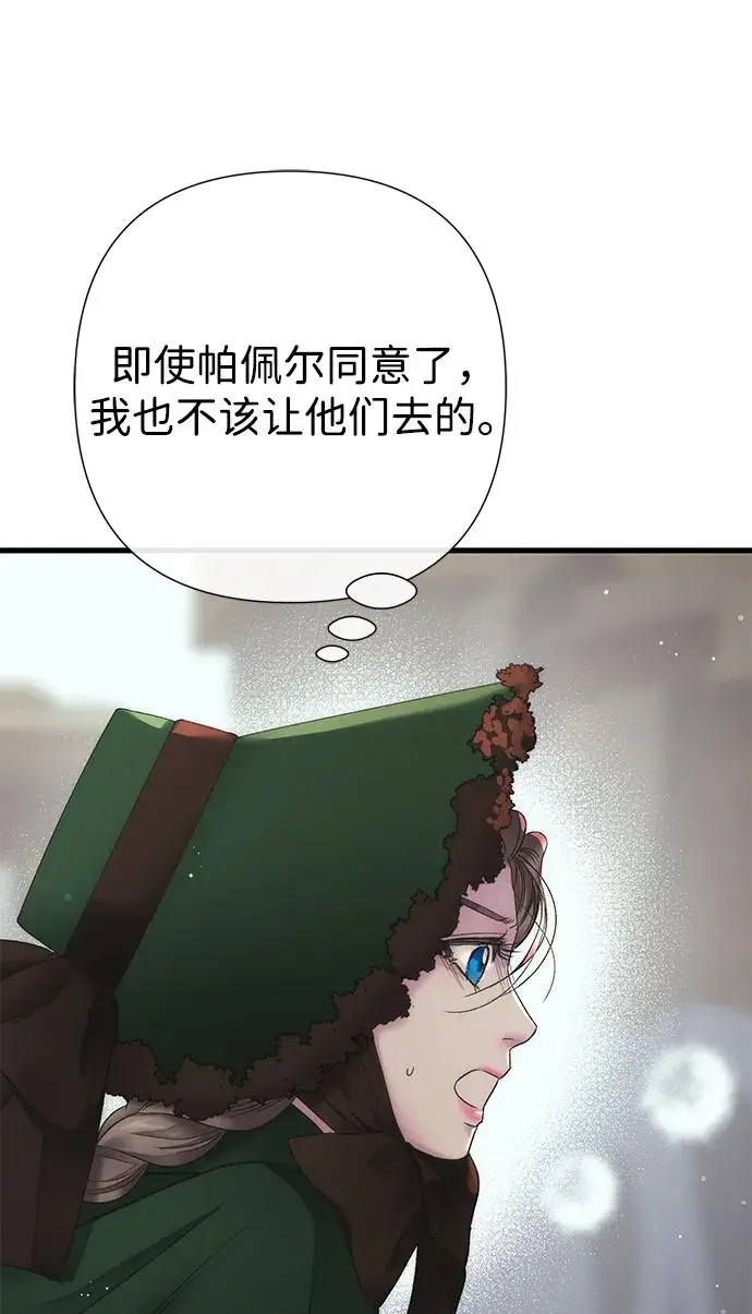 《问题王子》[第130话] 不被允许的单相思图131