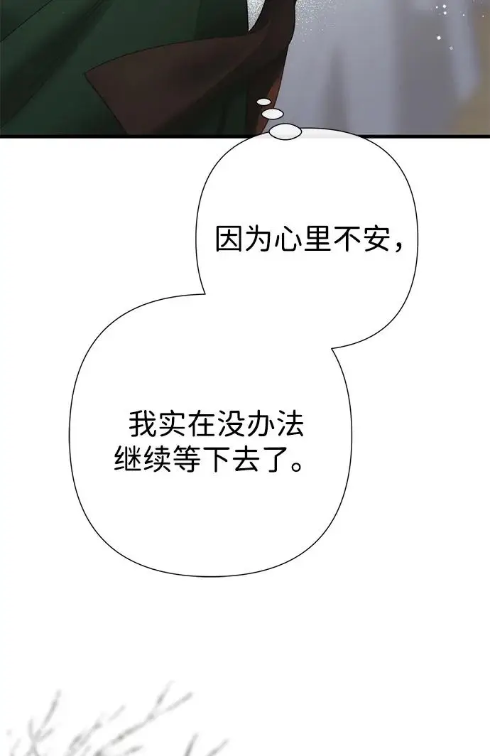 《问题王子》[第130话] 不被允许的单相思图132