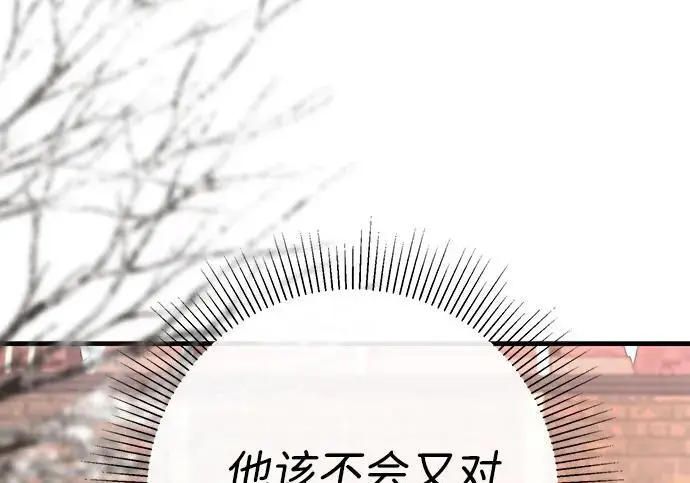 《问题王子》[第130话] 不被允许的单相思图133