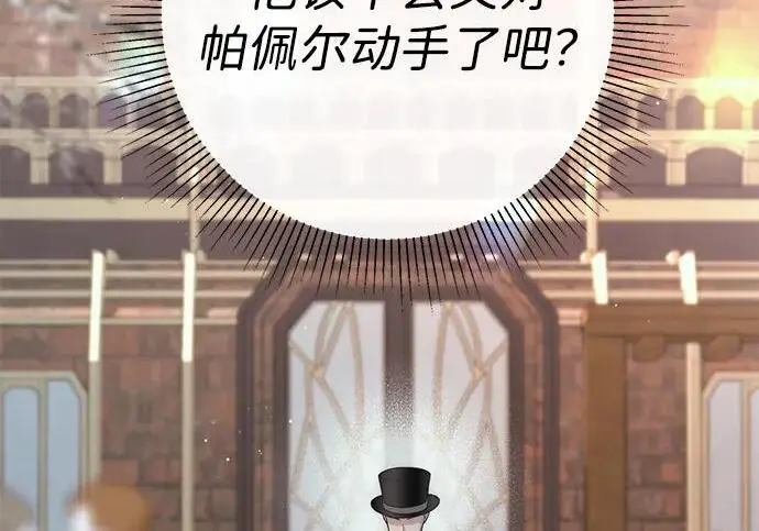 《问题王子》[第130话] 不被允许的单相思图134