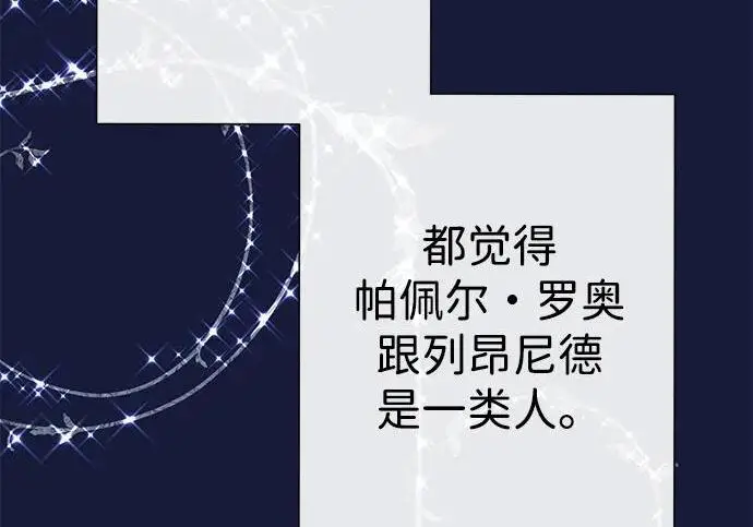 《问题王子》[第130话] 不被允许的单相思图14