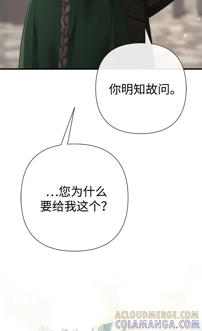 《问题王子》[第130话] 不被允许的单相思图156