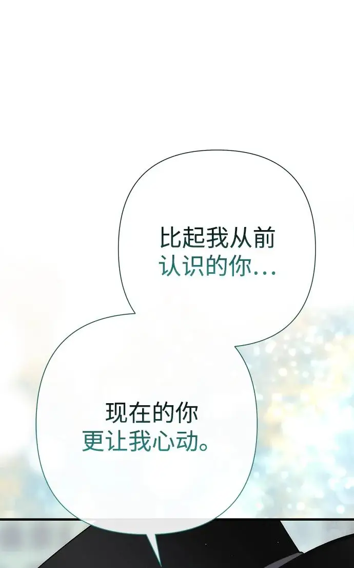 《问题王子》[第130话] 不被允许的单相思图178