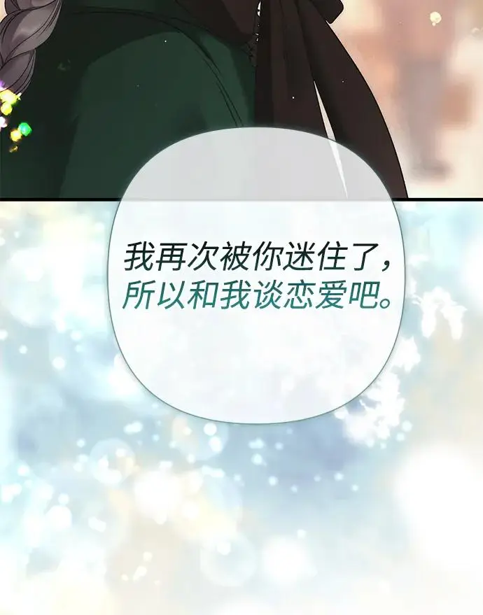 《问题王子》[第130话] 不被允许的单相思图186