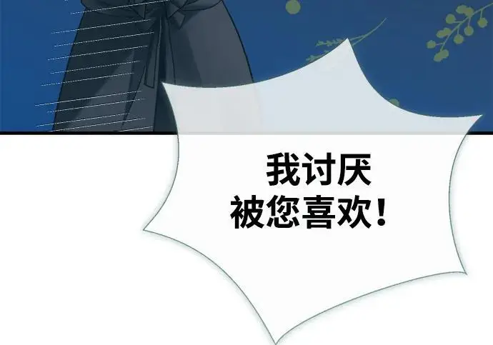 《问题王子》[第130话] 不被允许的单相思图192