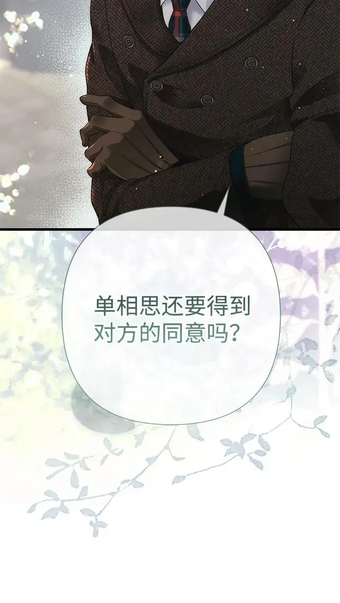 《问题王子》[第130话] 不被允许的单相思图196