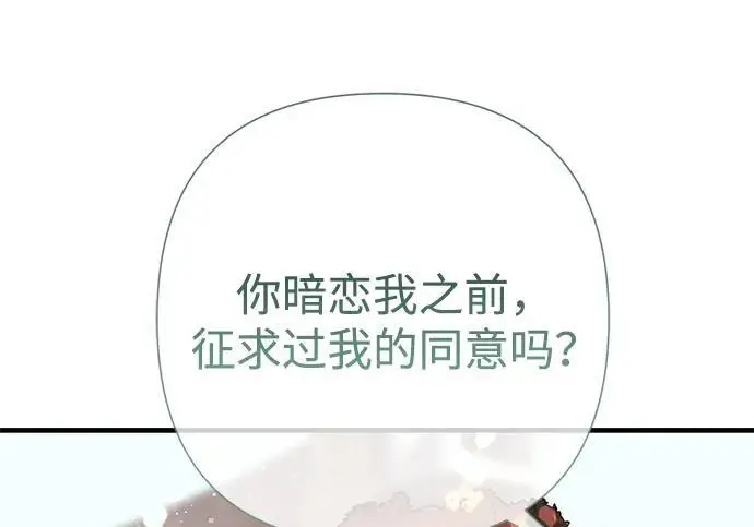 《问题王子》[第130话] 不被允许的单相思图197