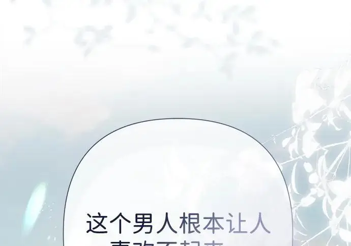 《问题王子》[第130话] 不被允许的单相思图206