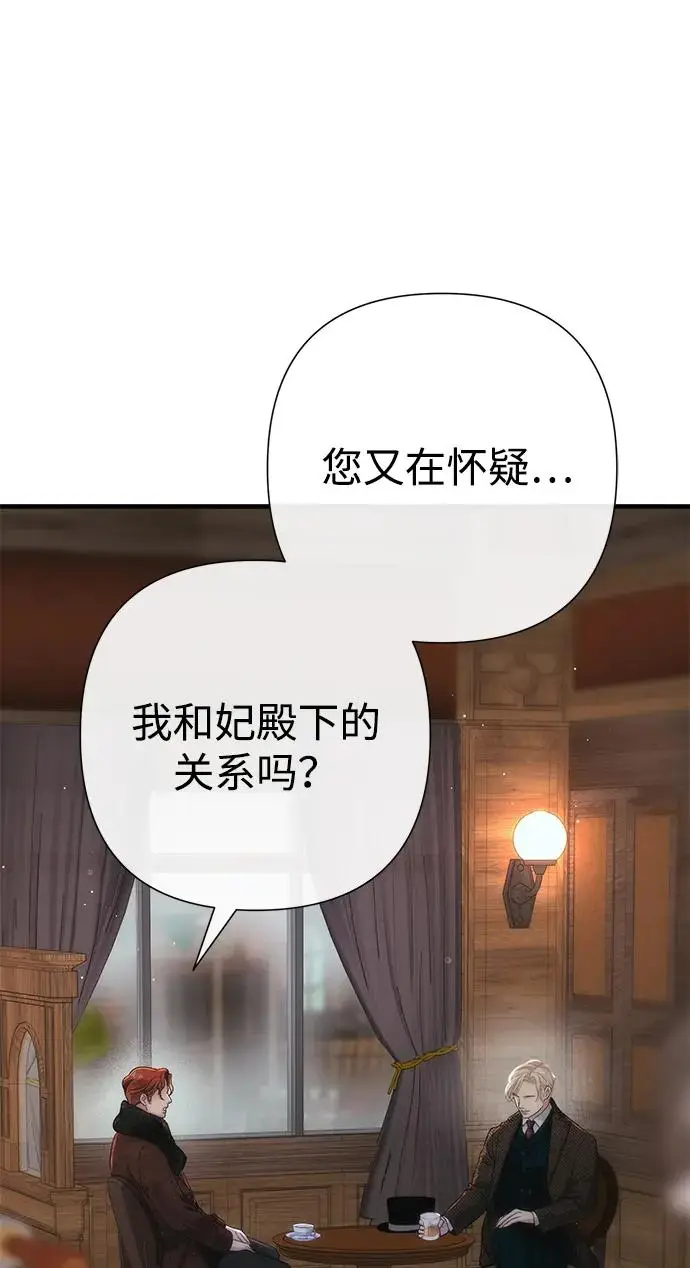 《问题王子》[第130话] 不被允许的单相思图23