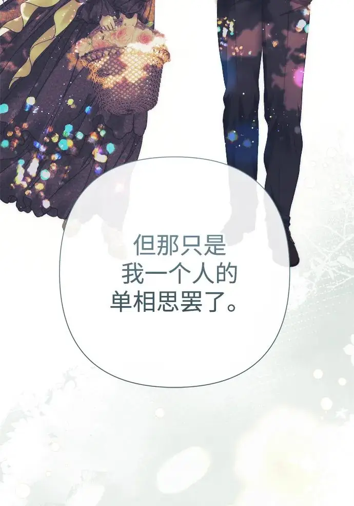 《问题王子》[第130话] 不被允许的单相思图42