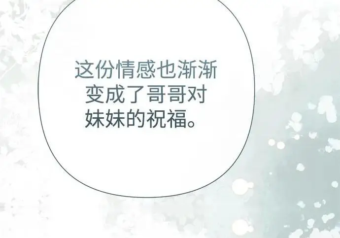 《问题王子》[第130话] 不被允许的单相思图44