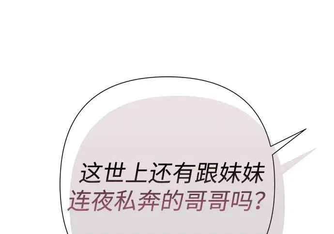 《问题王子》[第130话] 不被允许的单相思图47