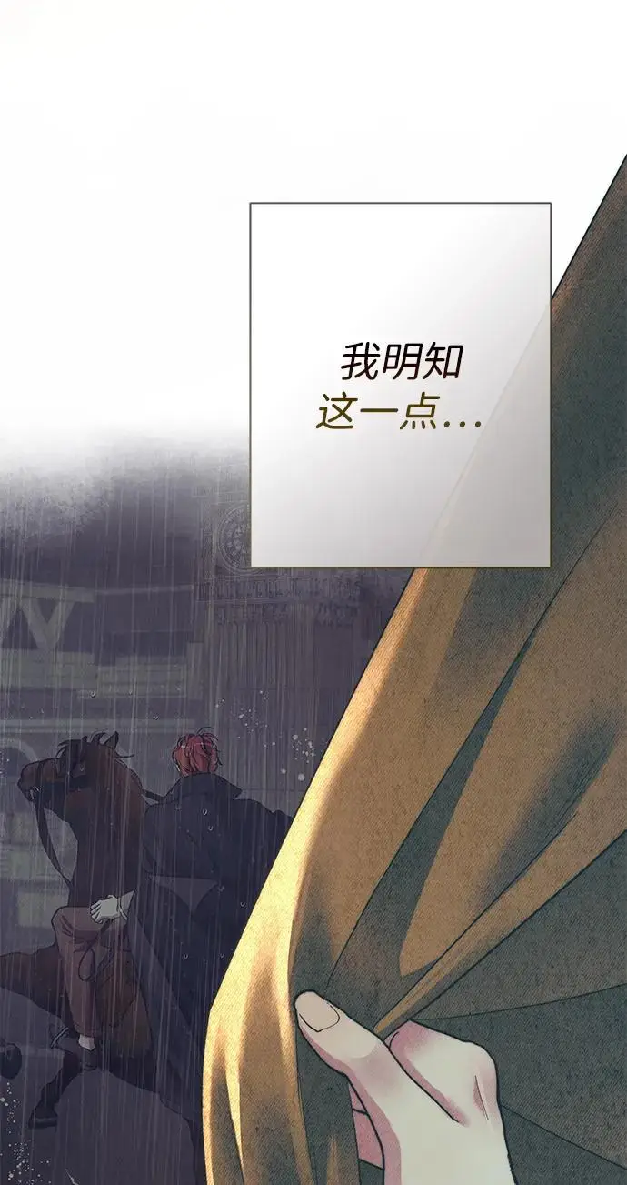 《问题王子》[第130话] 不被允许的单相思图83