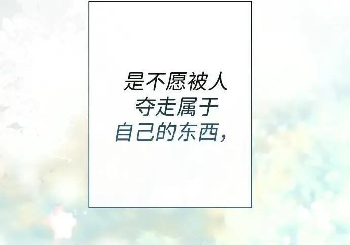 《问题王子》[第130话] 不被允许的单相思图94