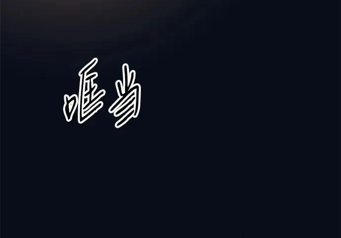 《问题王子》[第131话] 这就是我图17