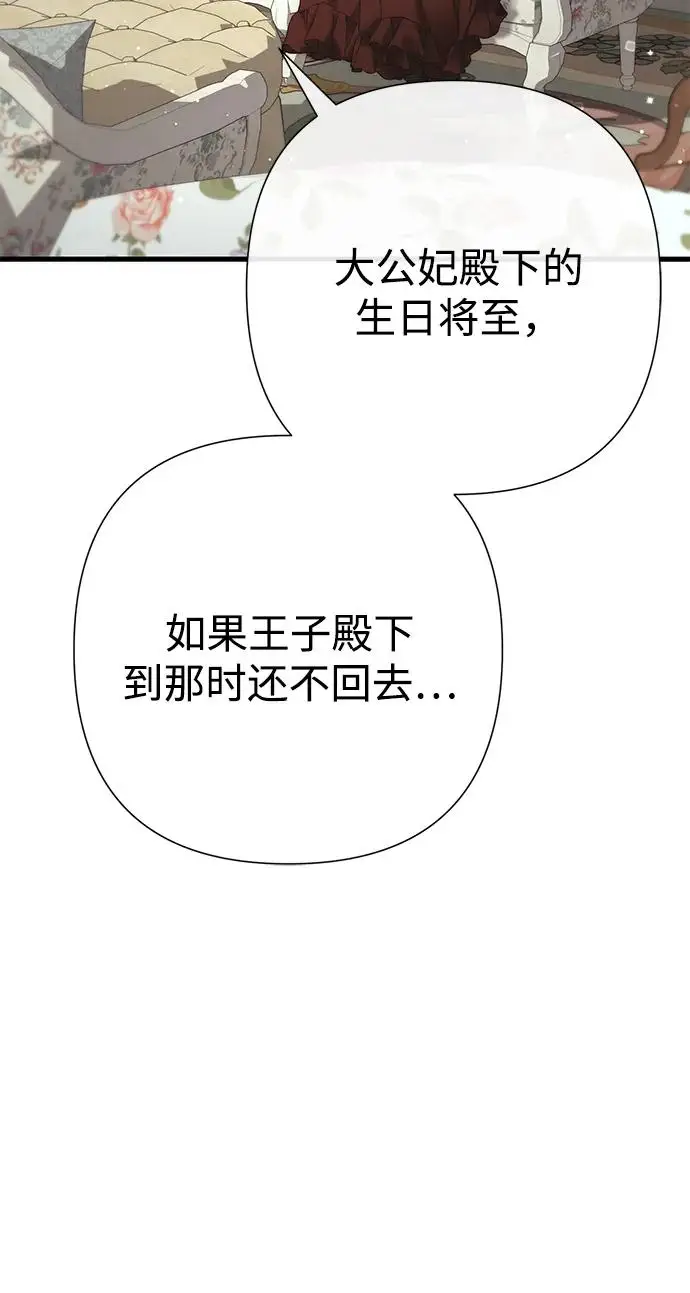 《问题王子》[第131话] 这就是我图91