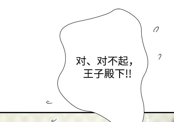 《问题王子》[第131话] 这就是我图97