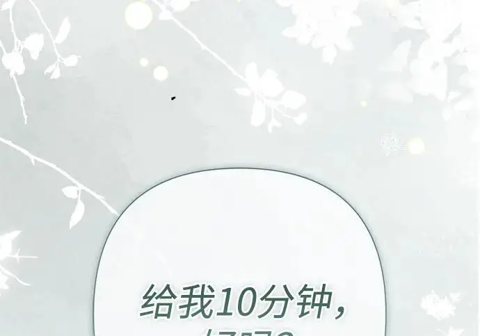 《问题王子》[第132话] 10分钟图5