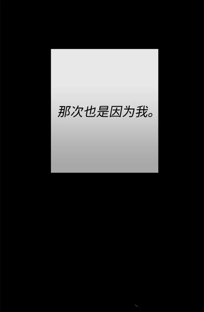 《问题王子》[第133话] 那个傻瓜最好的选择图118
