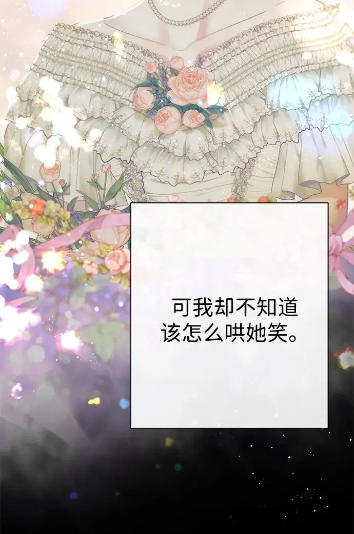 《问题王子》[第133话] 那个傻瓜最好的选择图120
