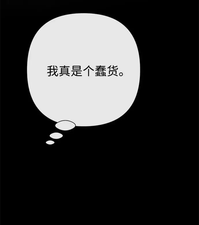 《问题王子》[第133话] 那个傻瓜最好的选择图121