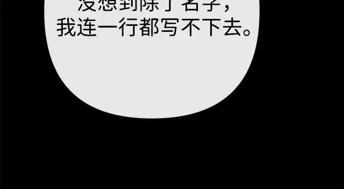 《问题王子》[第133话] 那个傻瓜最好的选择图170
