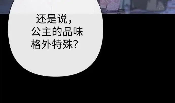 《问题王子》[第134话] 致我的妃图103