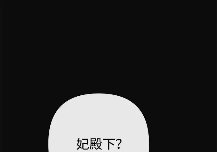 《问题王子》[第134话] 致我的妃图128