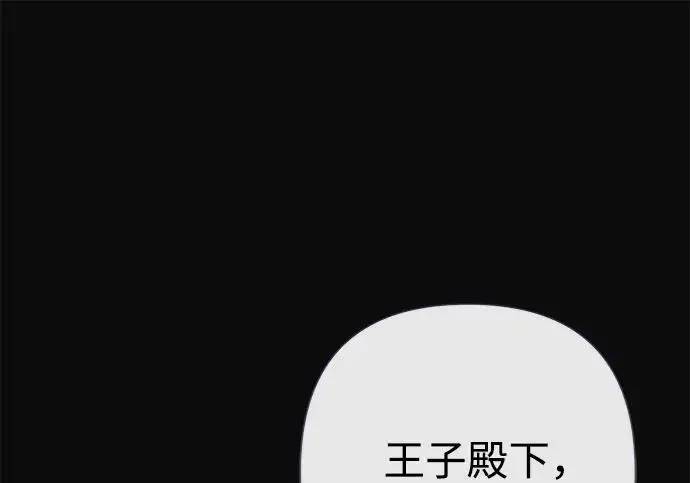 《问题王子》[第134话] 致我的妃图138