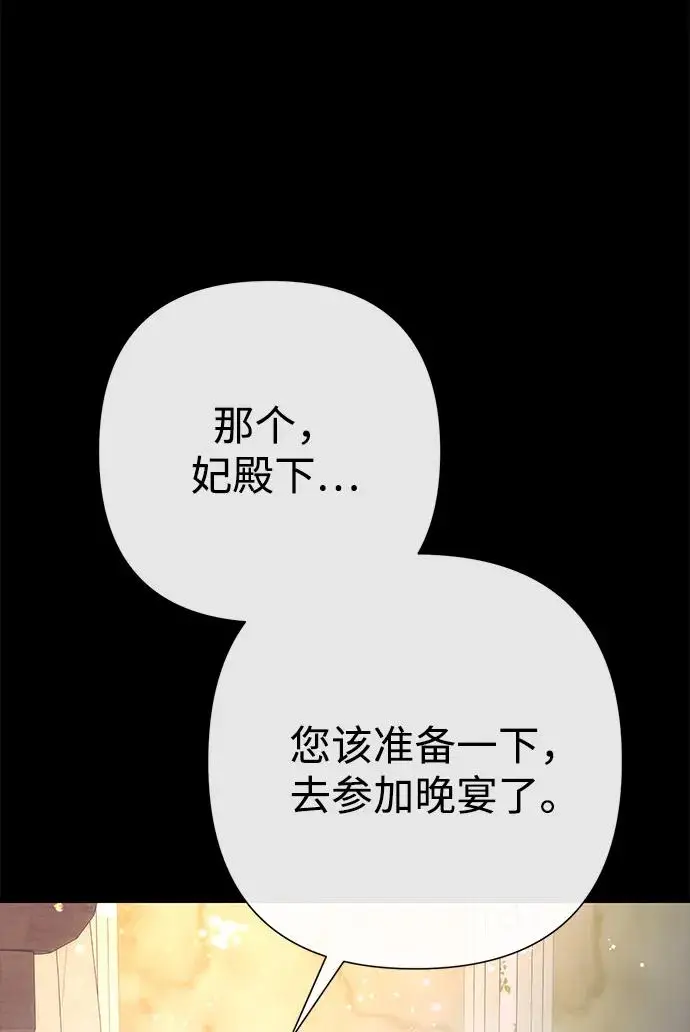 《问题王子》[第134话] 致我的妃图14
