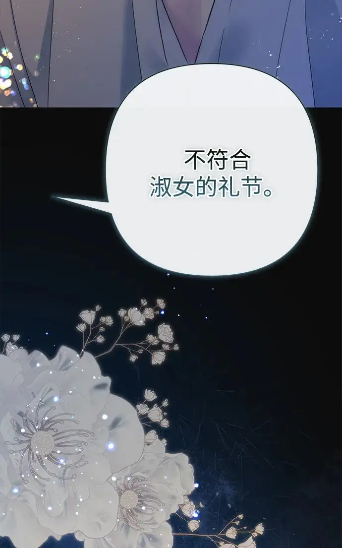 《问题王子》[第134话] 致我的妃图161