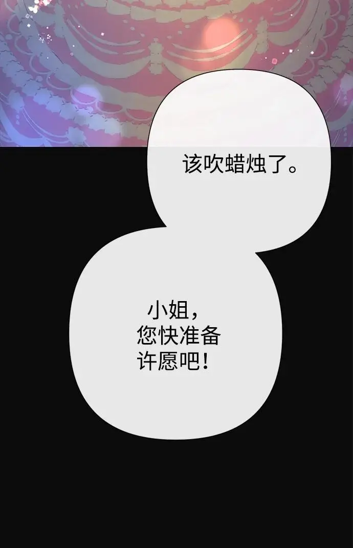 《问题王子》[第134话] 致我的妃图171