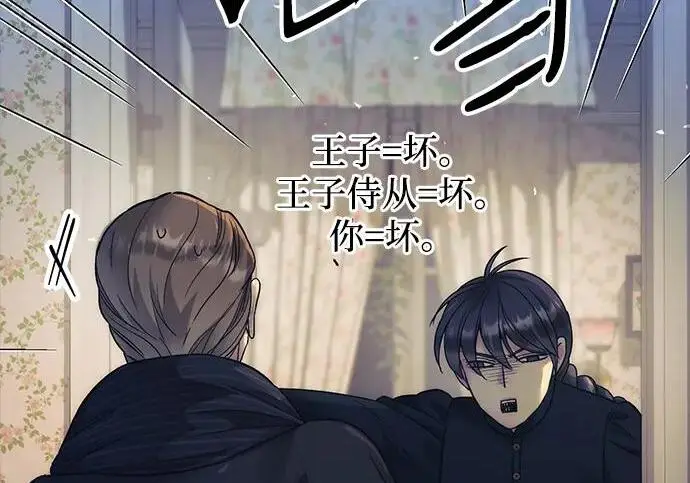 《问题王子》[第134话] 致我的妃图25