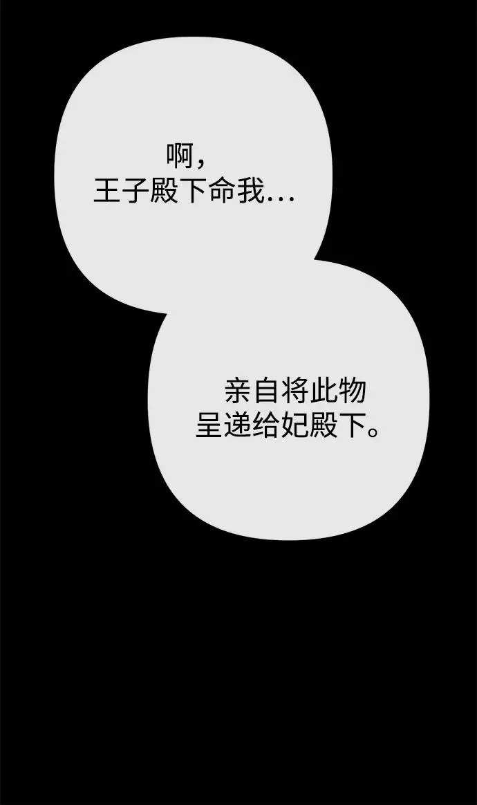 《问题王子》[第134话] 致我的妃图28