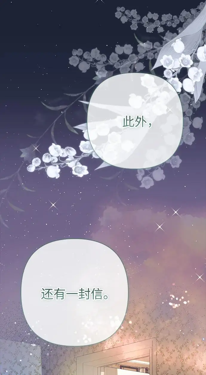 《问题王子》[第134话] 致我的妃图38