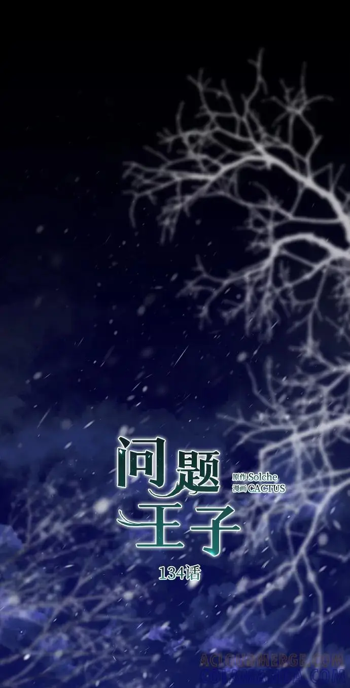 《问题王子》[第134话] 致我的妃图42