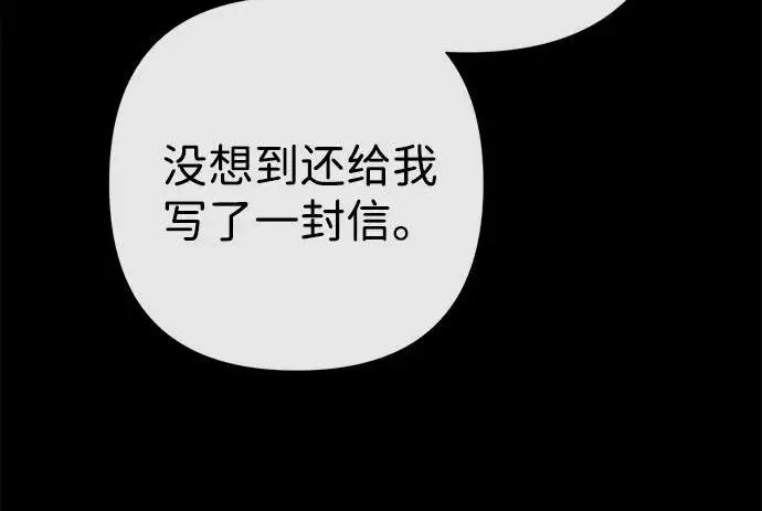 《问题王子》[第134话] 致我的妃图47