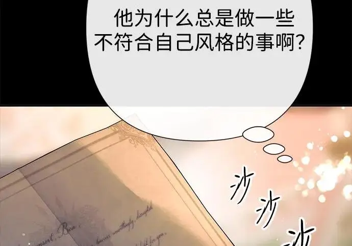 《问题王子》[第134话] 致我的妃图49