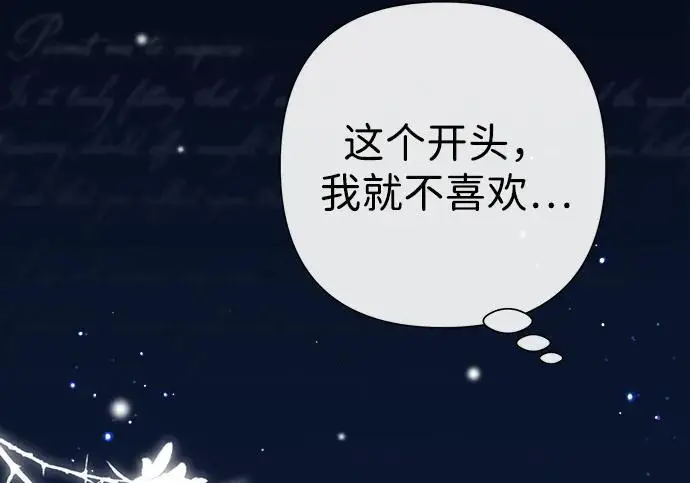 《问题王子》[第134话] 致我的妃图52